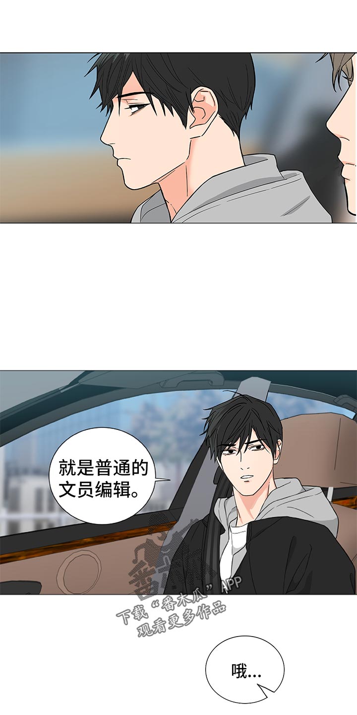 囚笼之爱小说全文漫画,第87话4图