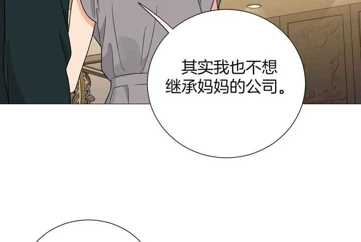 囚笼之爱全集漫画,第58话4图