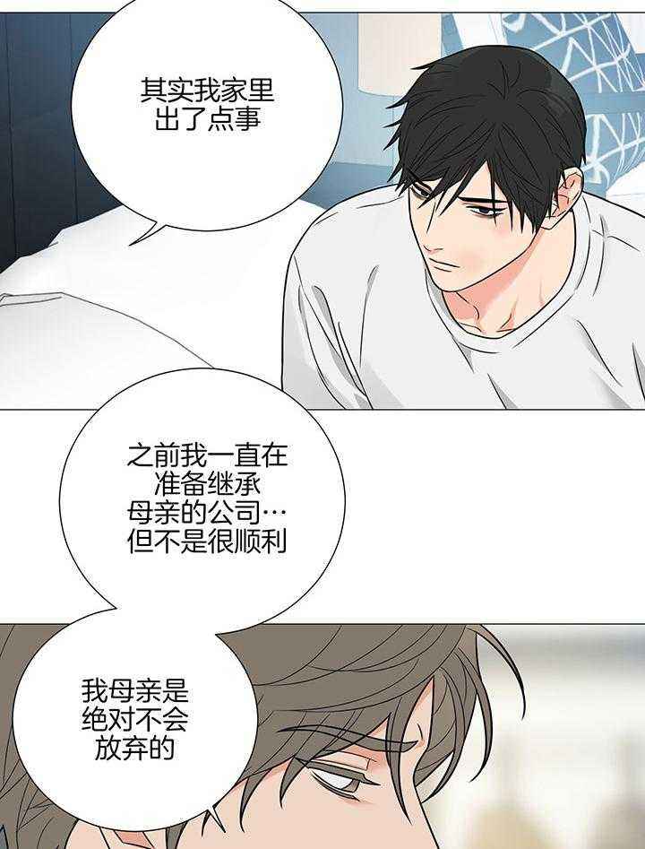 囚笼之爱22话完整版漫画,第70话4图