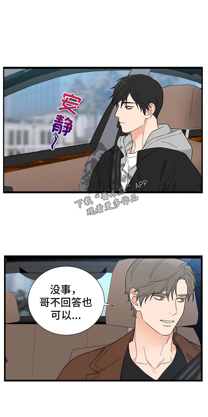 囚笼之爱小说全文漫画,第87话3图
