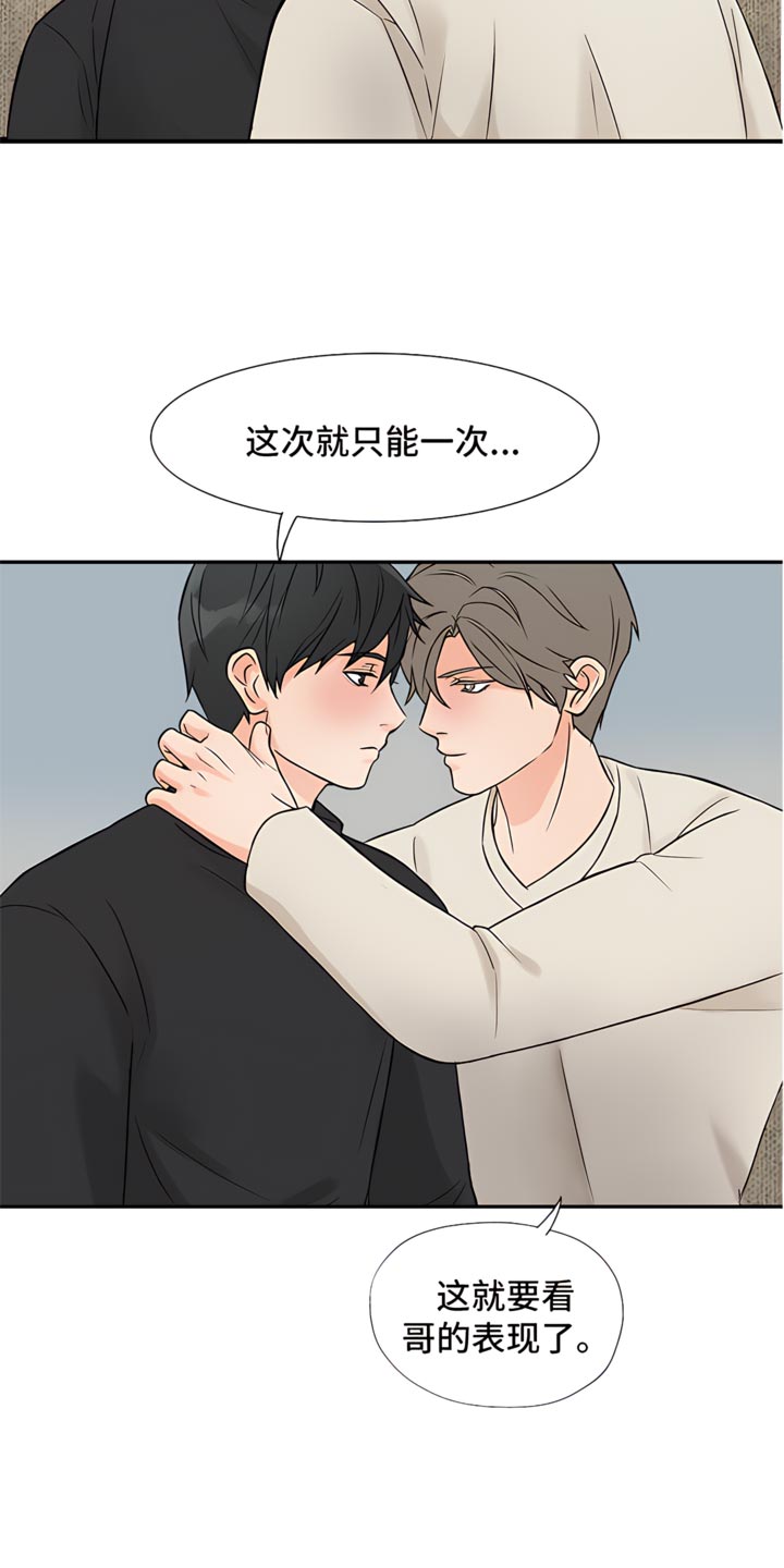 囚笼之爱全集完整版漫画,第86话5图