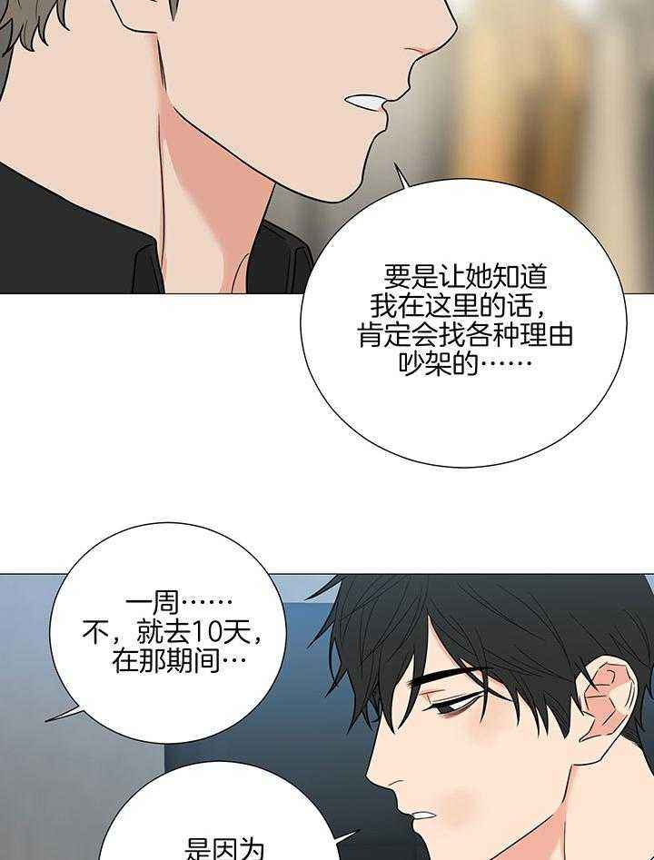 囚笼之爱22话完整版漫画,第70话5图
