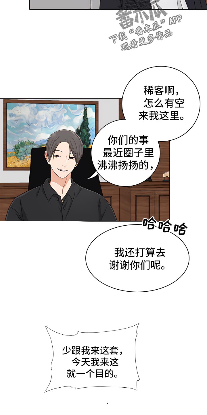 囚笼之爱全集免费漫画,第85话4图