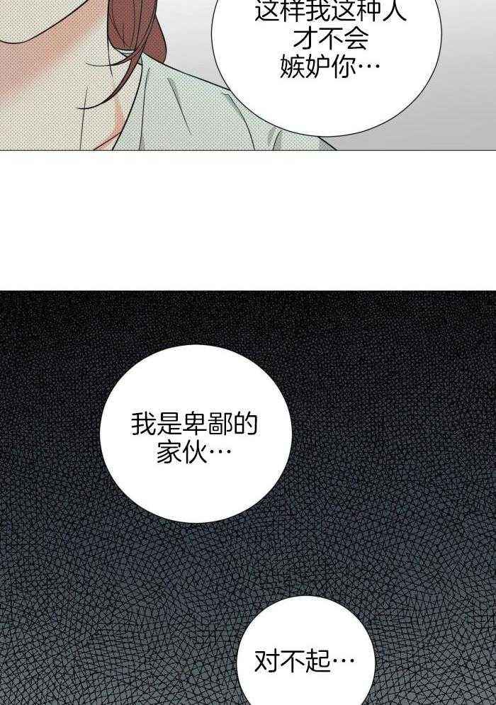 囚笼之爱漫画番木瓜漫画,第78话5图