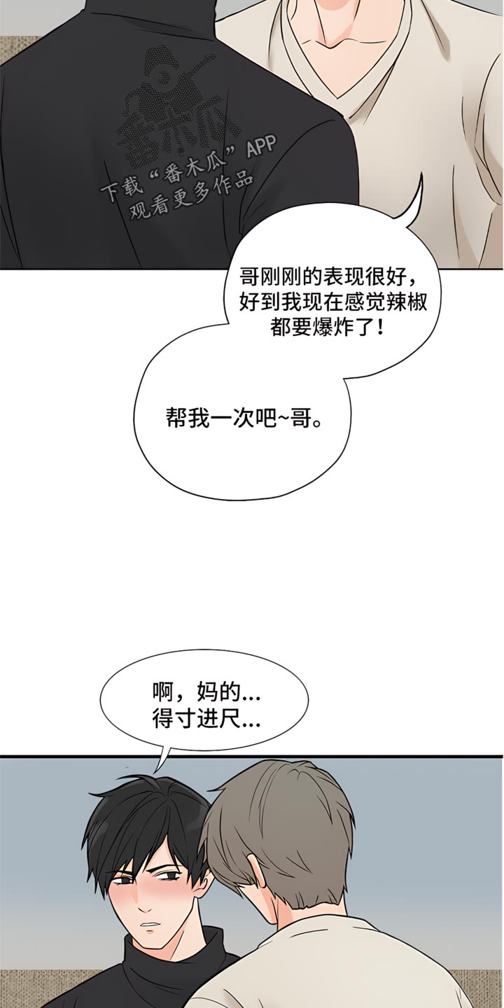 囚笼之爱全集完整版漫画,第86话4图