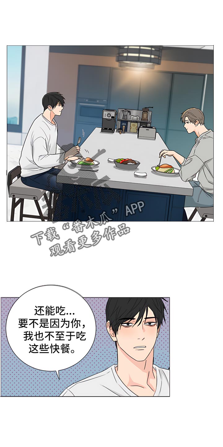 囚笼之爱漫画在线观看完整版免费漫画,第83话3图