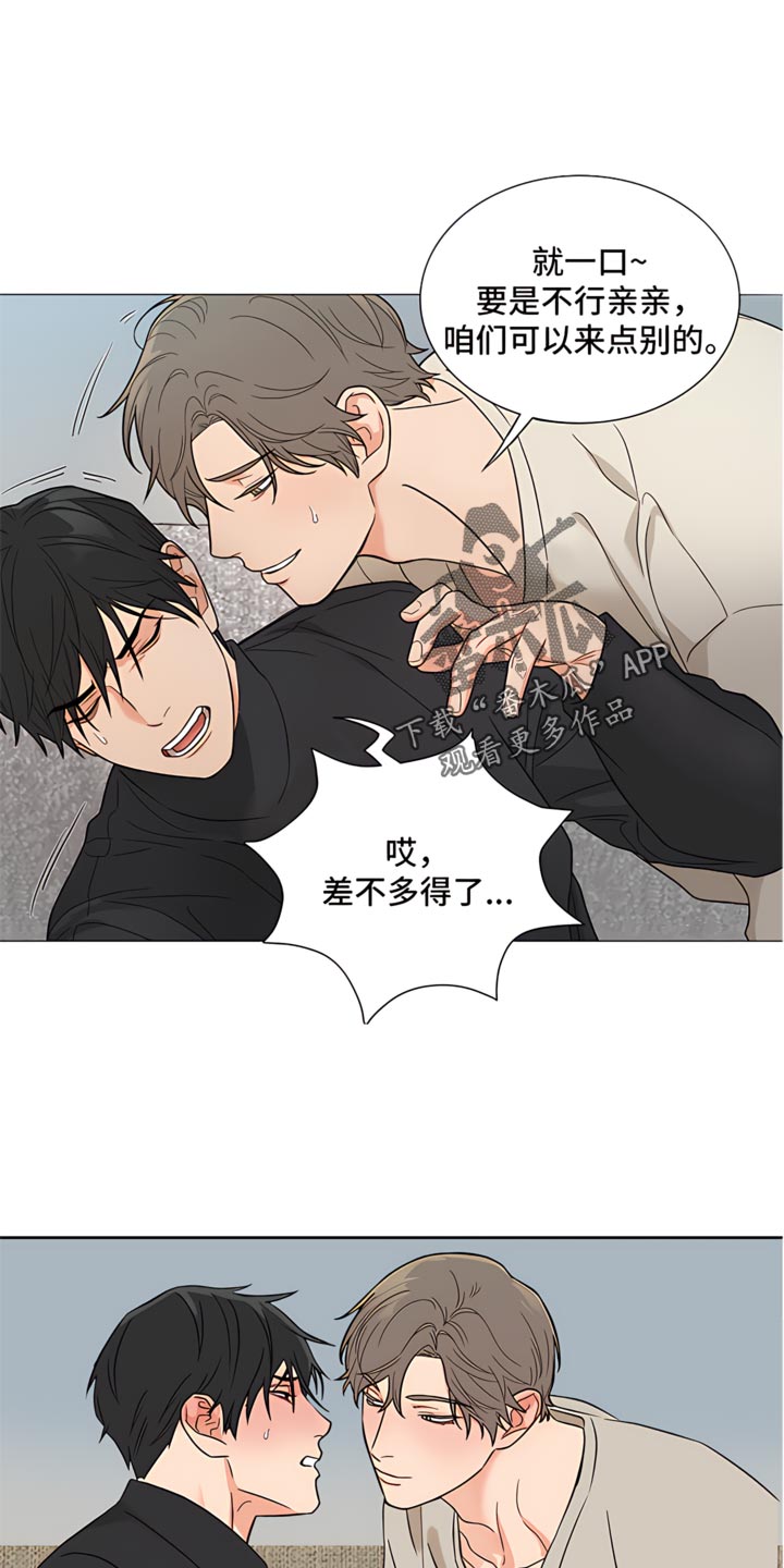囚笼之爱全集完整版漫画,第86话1图