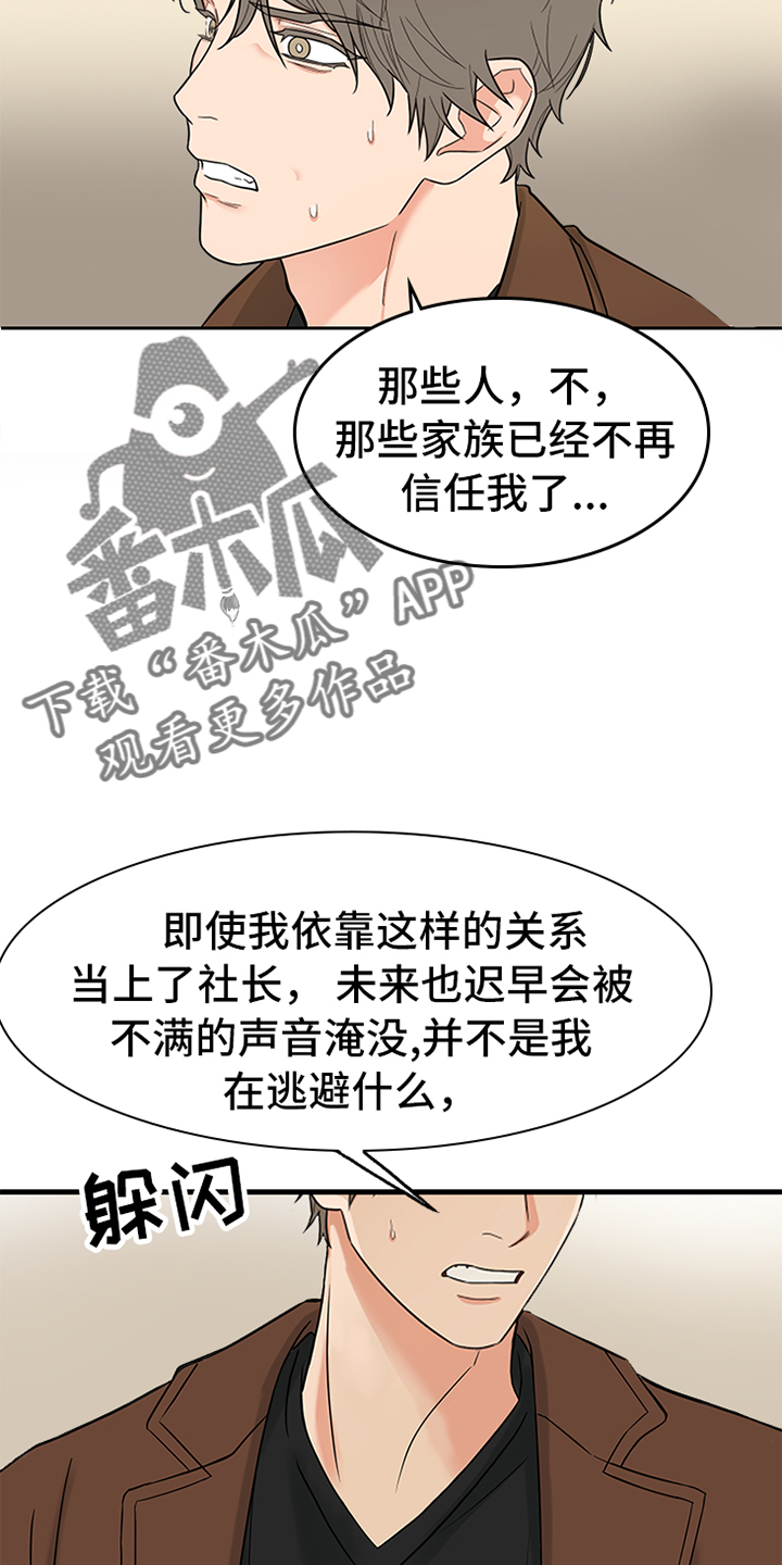 囚笼之爱车宇景卞民浩未删减漫画,第90话4图