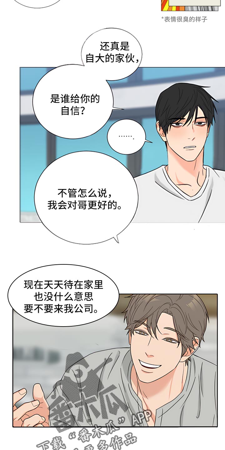 囚笼之爱漫画在线观看完整版免费漫画,第83话5图
