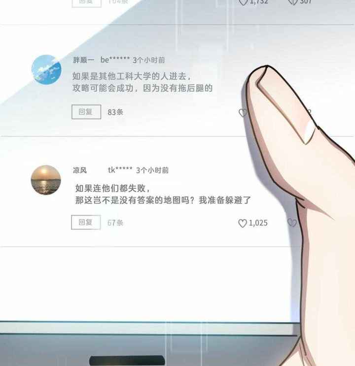 太阳的女儿漫画,第57话4图