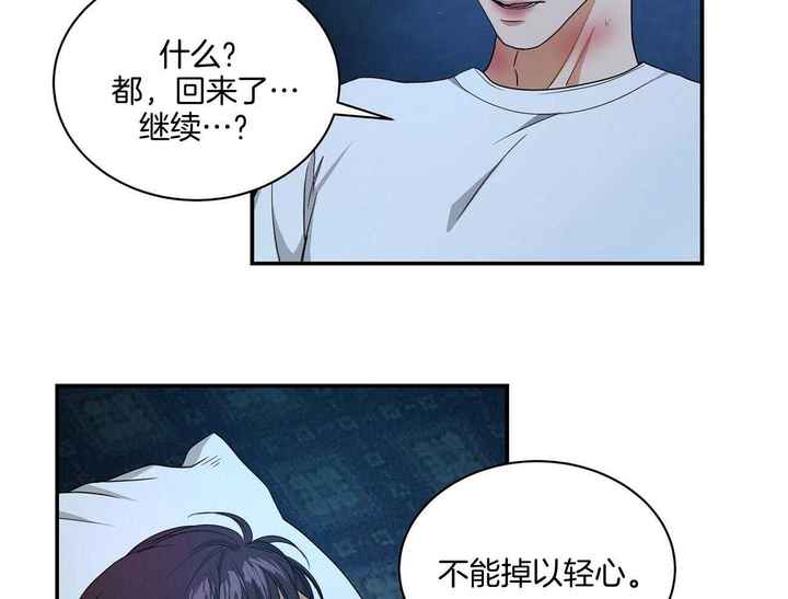 触发器不能删除漫画,第37话3图