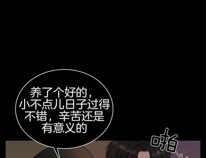 触发词漫画,第28话5图