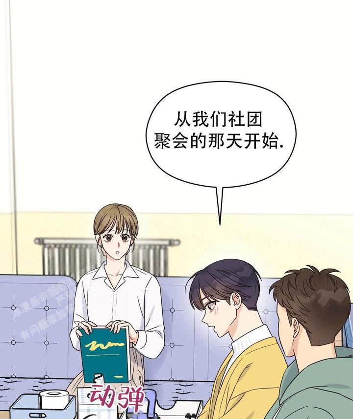 欧米伽情结漫画37话免费漫画,第67话1图