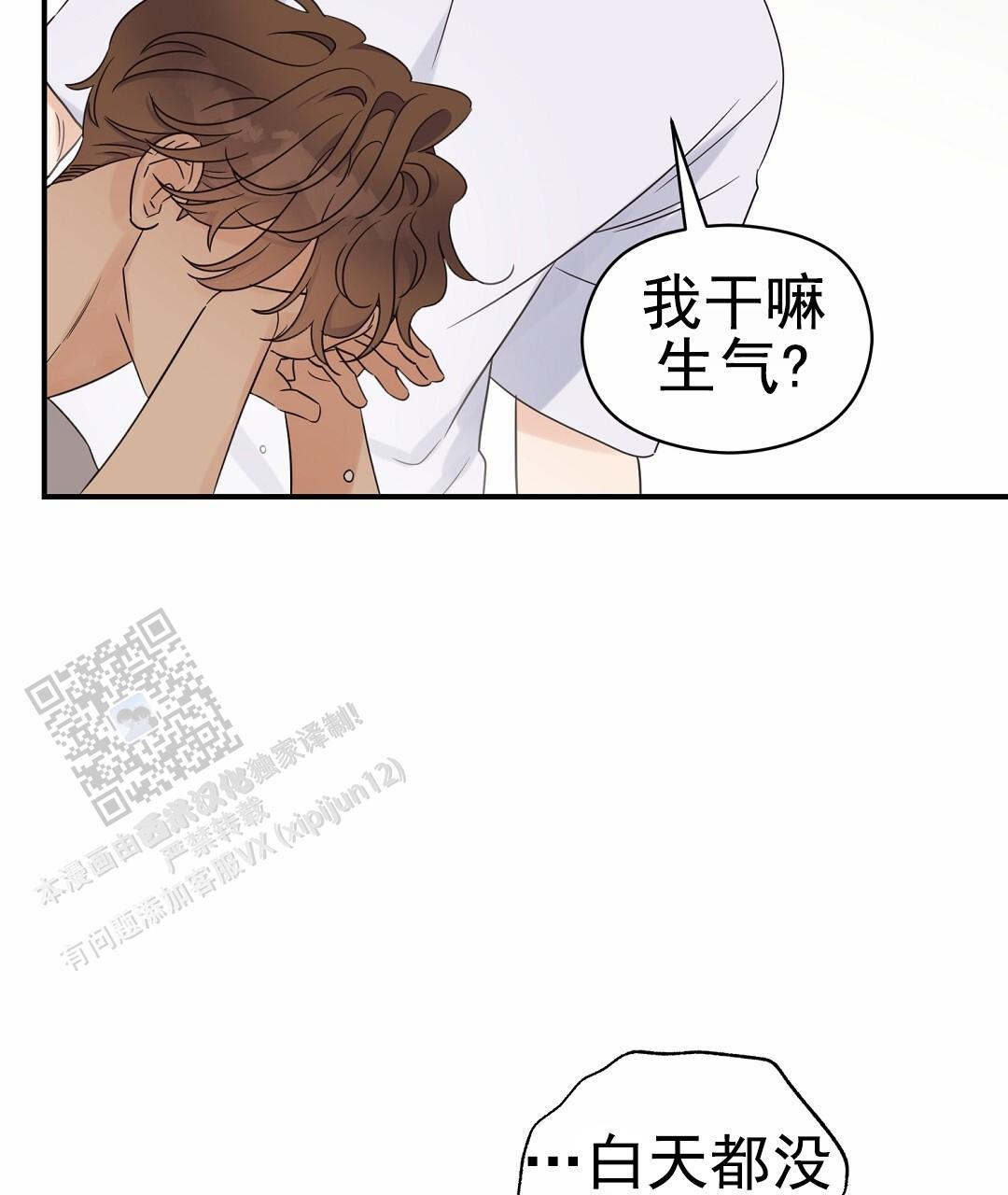 欧米伽情结的形成原因漫画,第100话2图