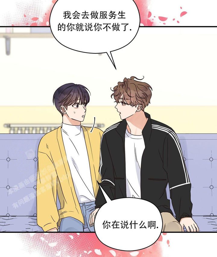 欧米伽情结漫画免费完整漫画,第69话2图