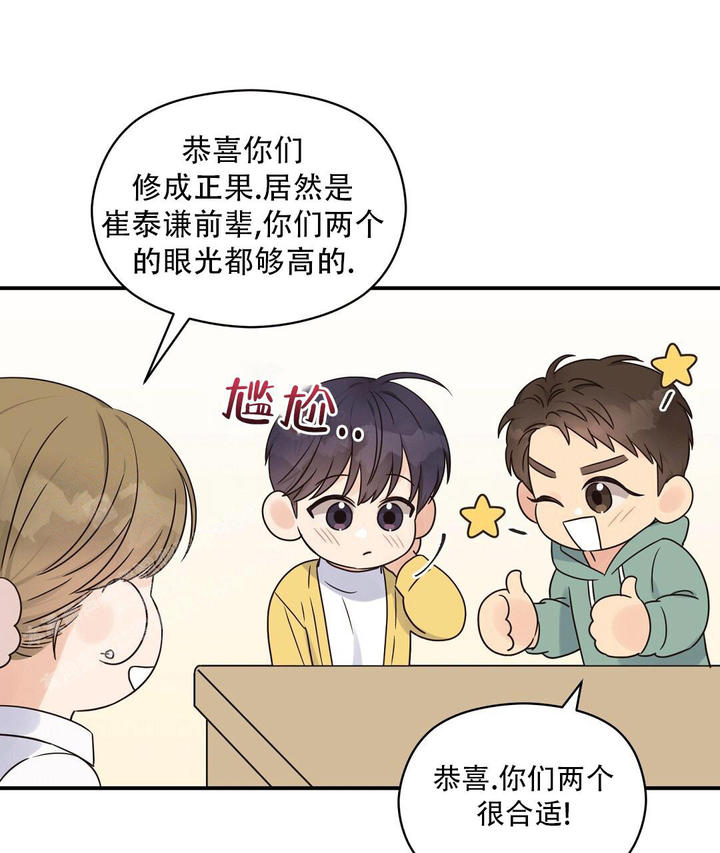 欧米伽情结漫画37话免费漫画,第67话4图