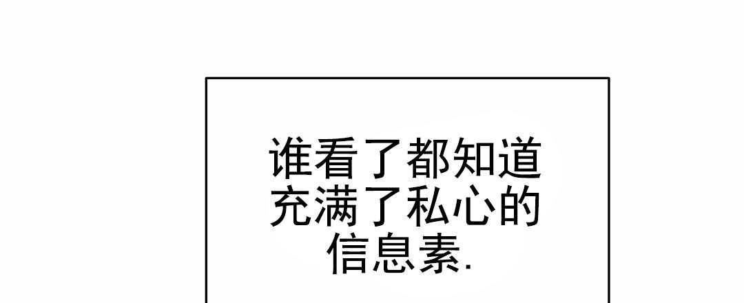 欧米伽情结漫画下拉式全集免费漫画,第98话3图