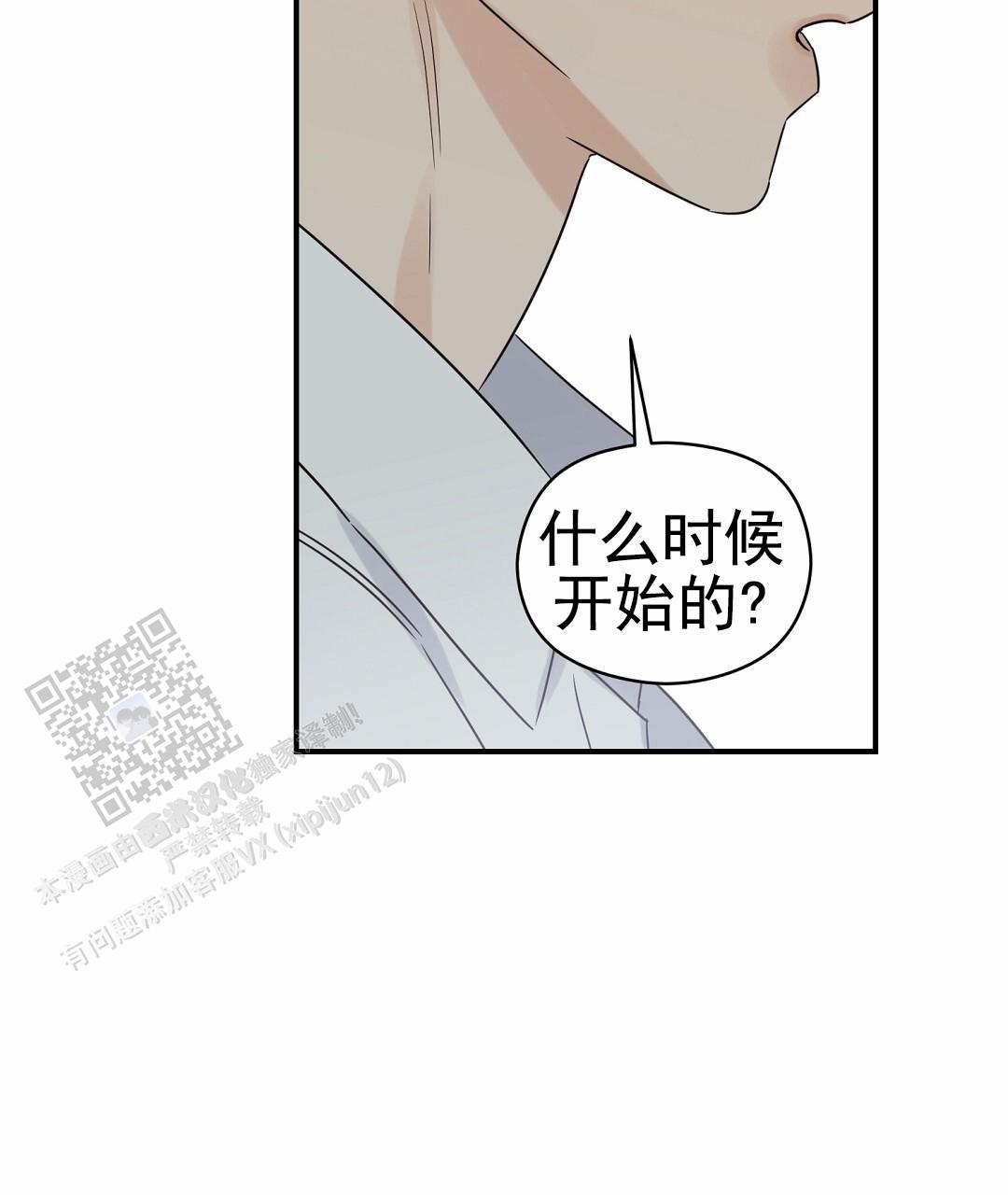 欧米伽情结漫画下拉式全集免费漫画,第98话5图