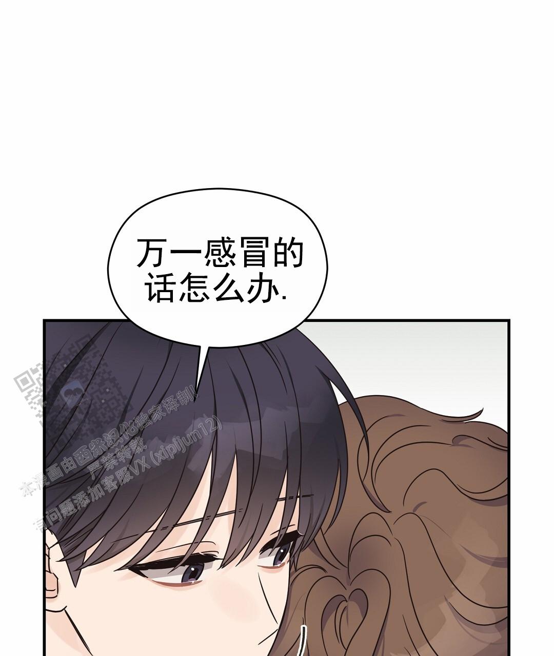 欧米伽活动漫画,第94话1图