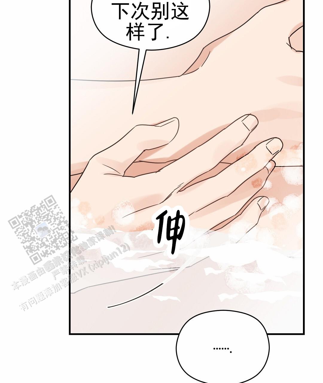 欧米伽活动漫画,第94话4图