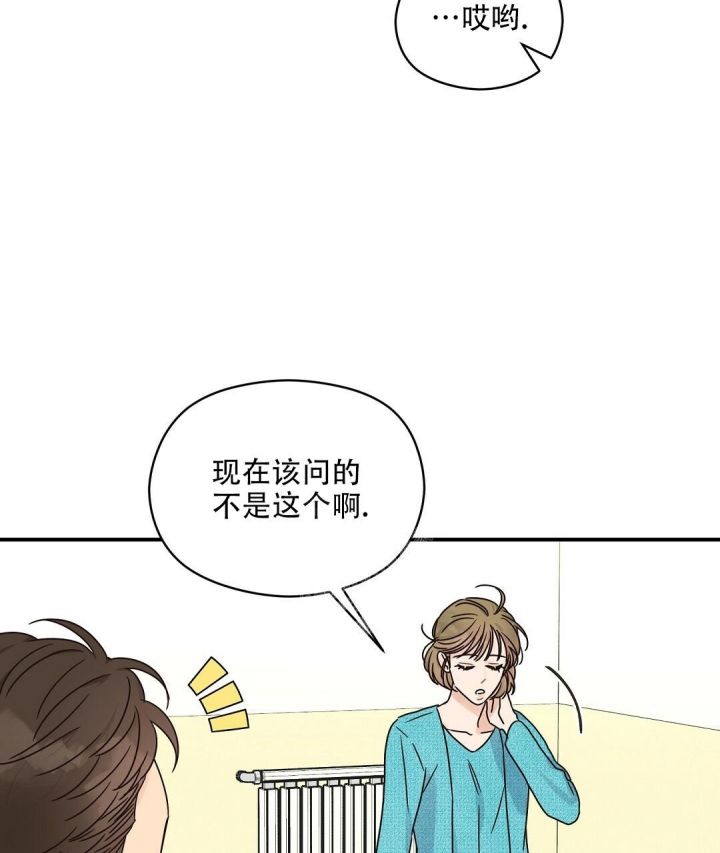 欧米伽情结漫画46话漫画,第45话5图