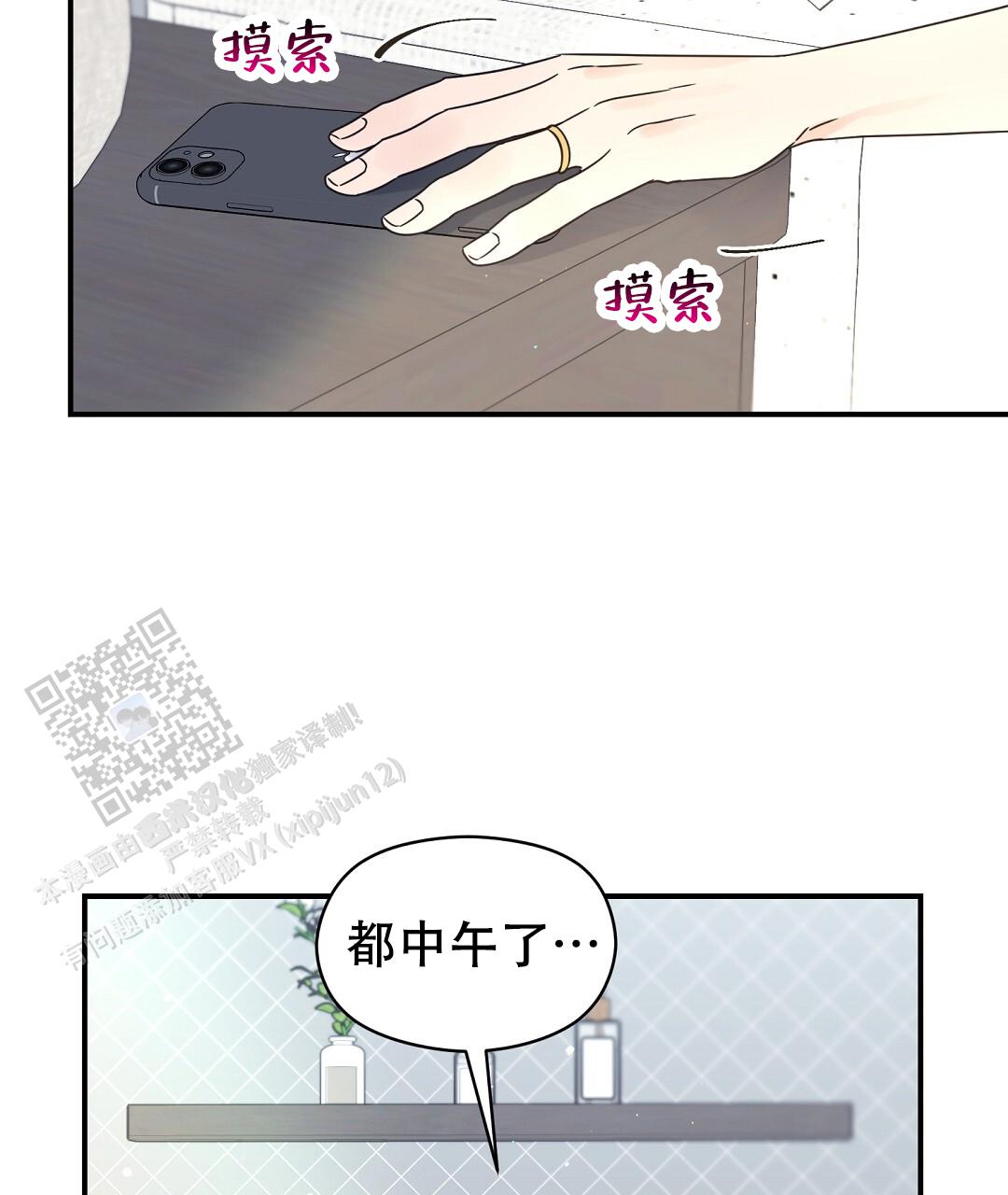 欧米伽情结漫画全集免费阅读漫画,第87话4图