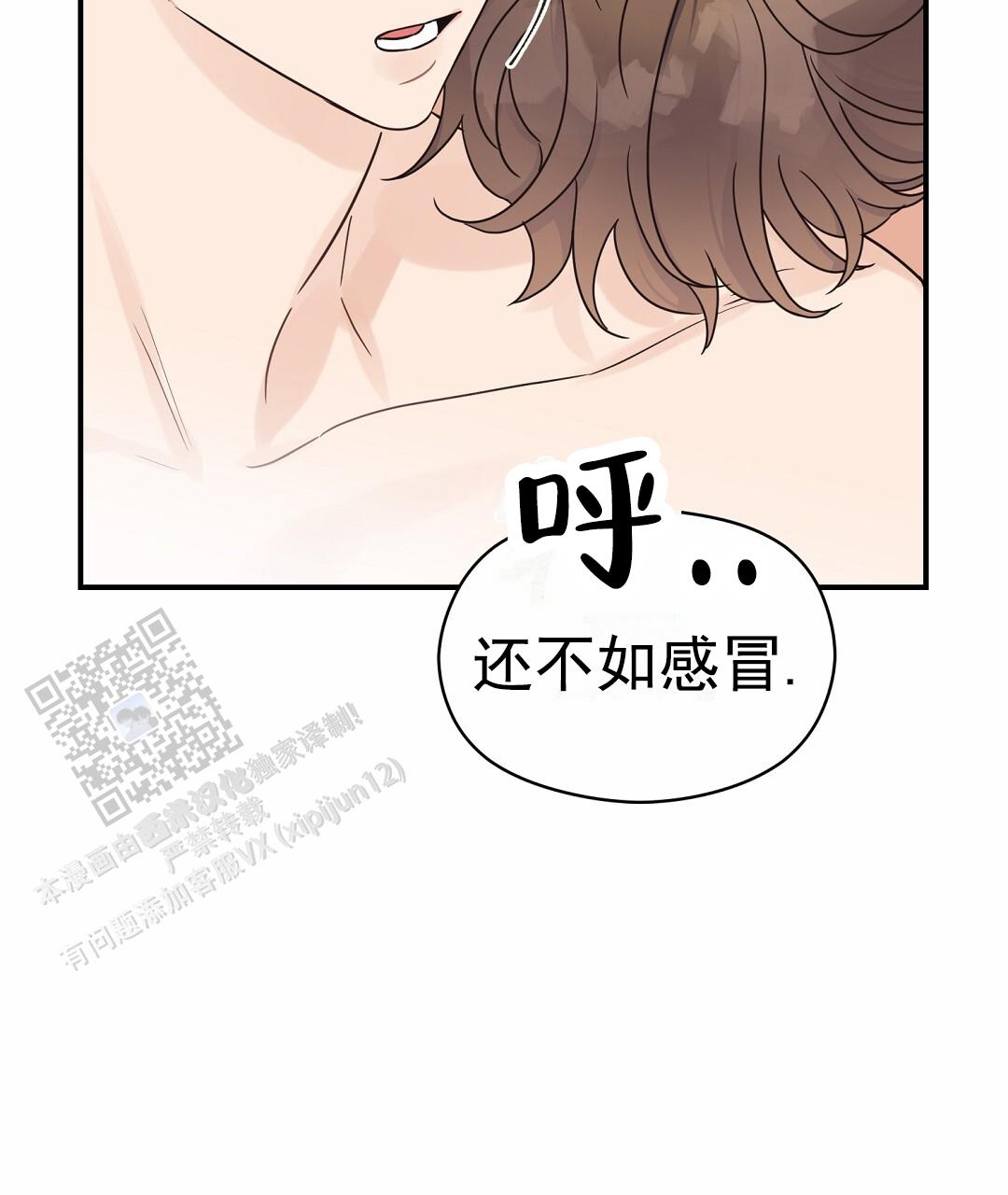 欧米伽活动漫画,第94话2图