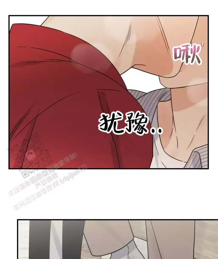 欧米伽情结43话漫画,第79话2图