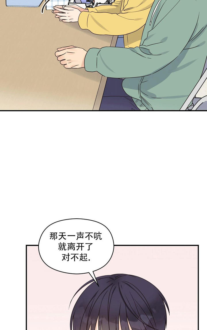 欧米伽情结漫画37话免费漫画,第67话2图