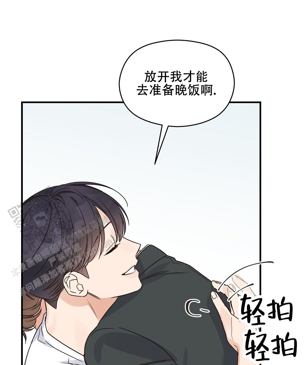 欧米伽情结44漫画,第84话1图