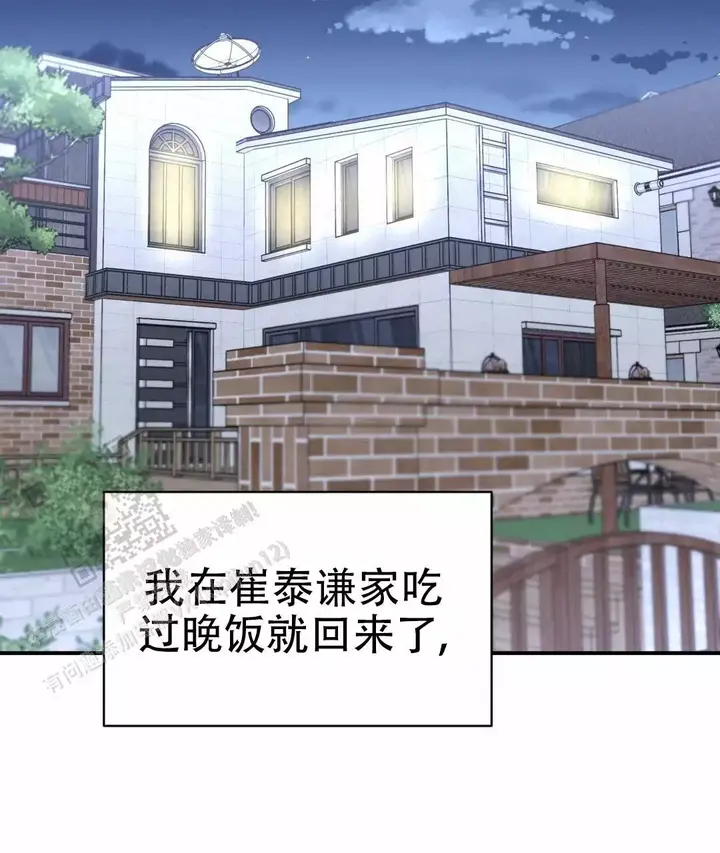 欧米伽情结小说韩文漫画,第80话5图