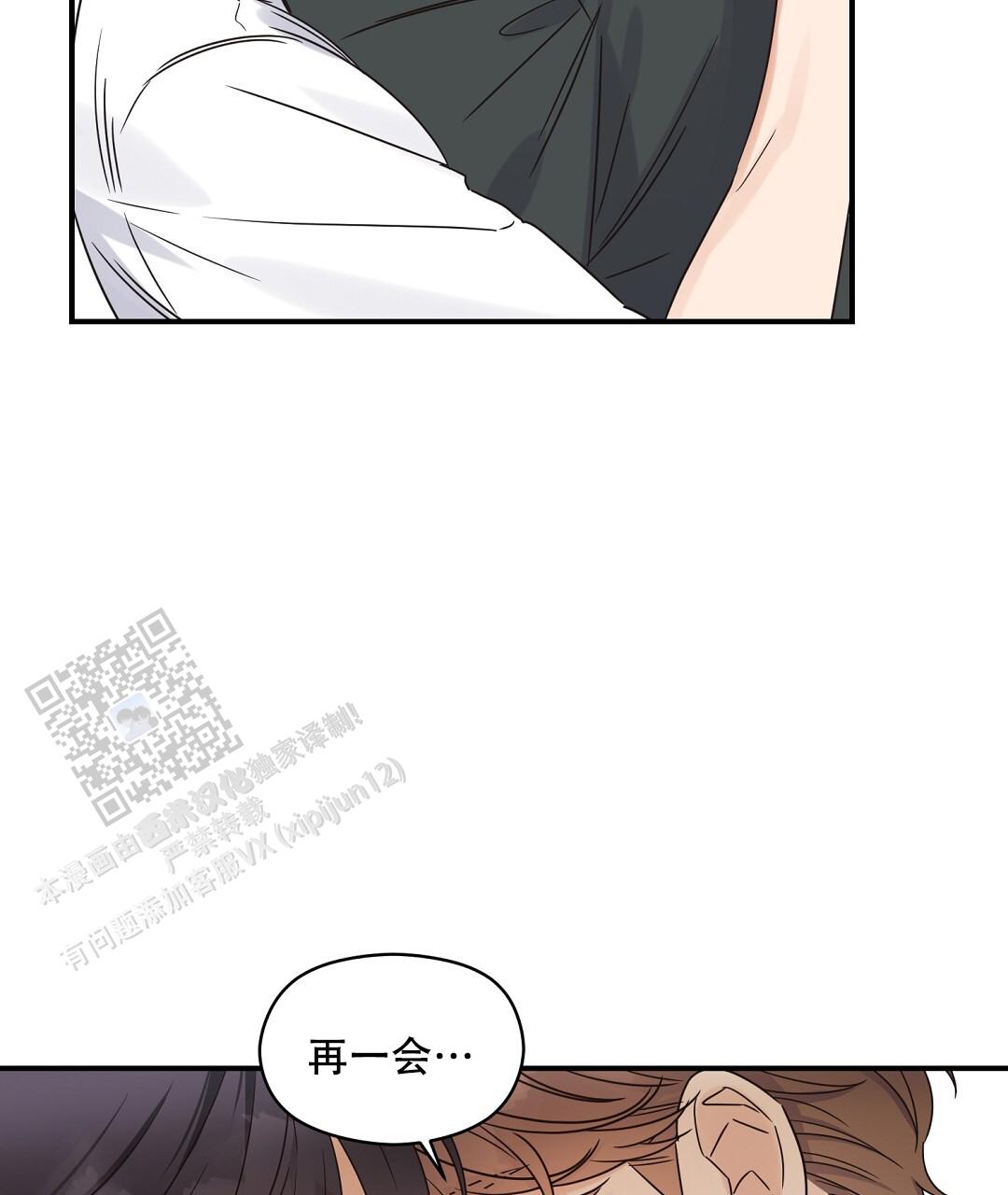 欧米伽情结44漫画,第84话2图