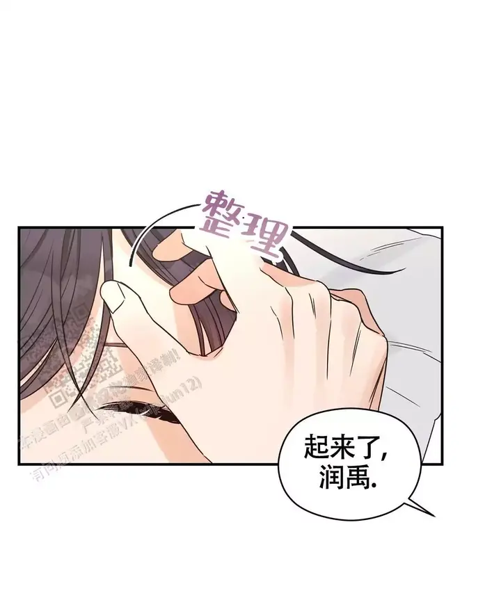 欧米伽情结原文漫画,第81话2图