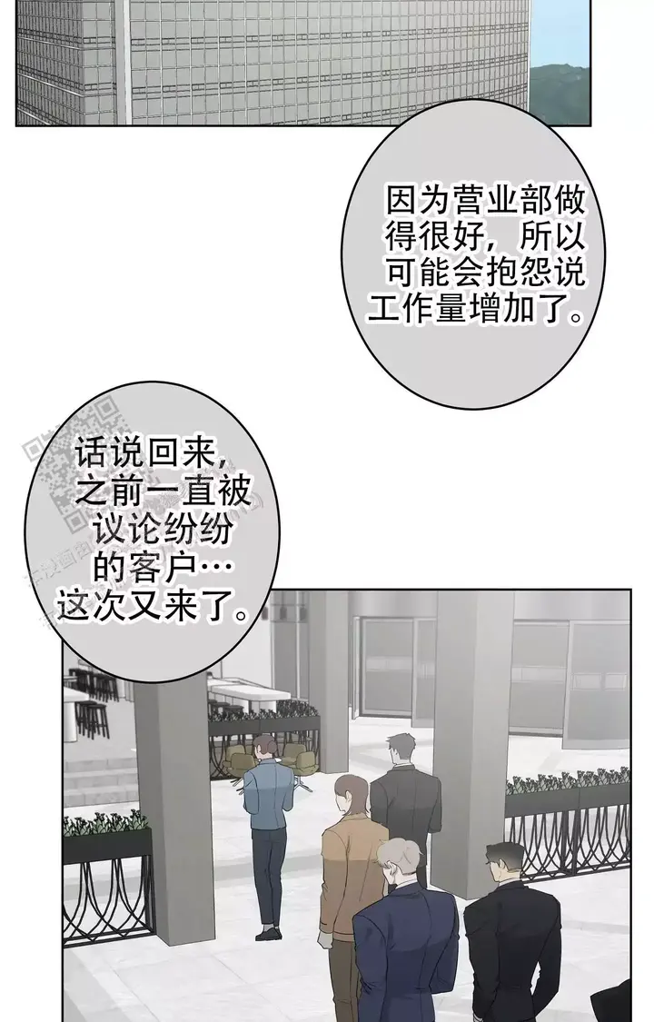 被侵蚀的上班族漫画无广告漫画,第88话2图