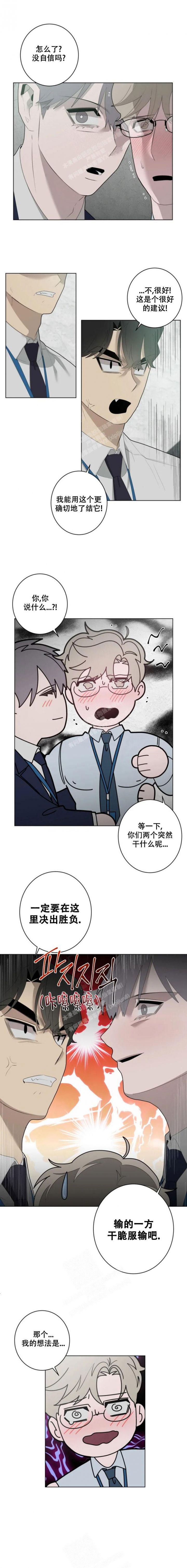 被侵蚀的上班族未删减版画涯漫画,第33话3图