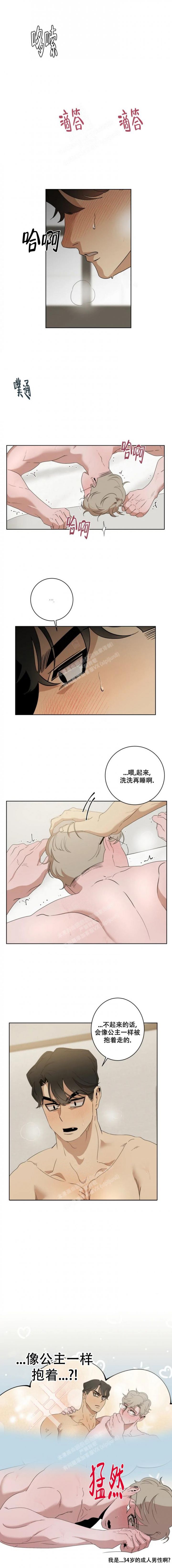 被侵蚀的上班族大结局漫画,第23话1图