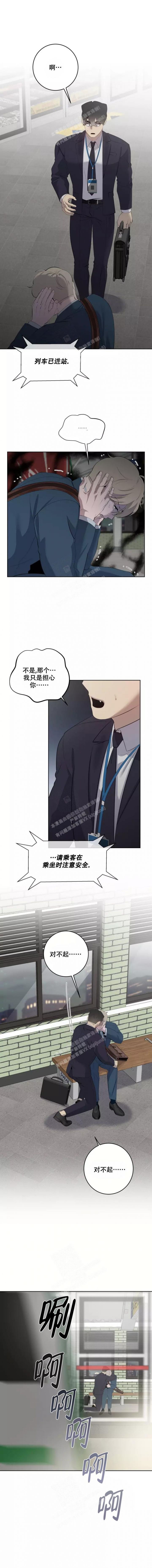 被侵蚀的上班族免费在线观看漫画,第61话4图
