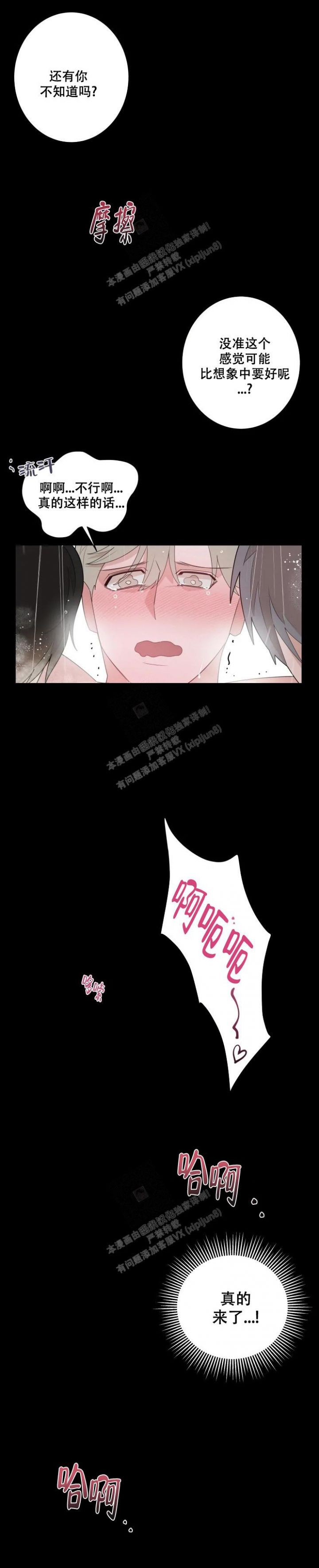 被侵蚀的上班族漫画下拉式免费漫画,第27话5图