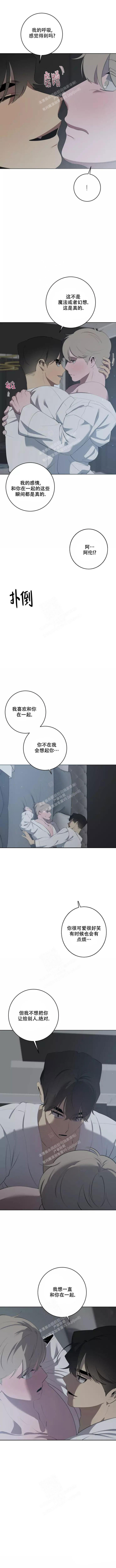 被侵蚀的上班族未删减漫画,第67话4图