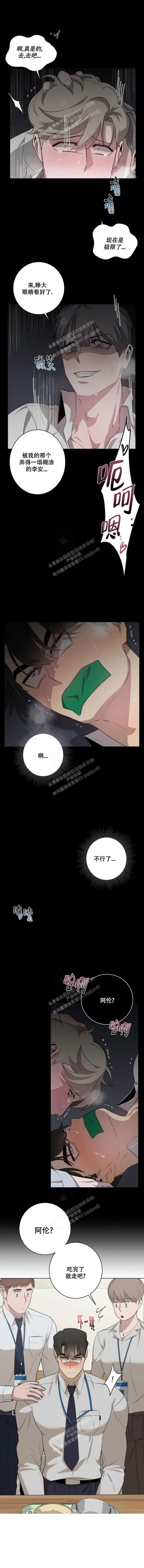 被侵蚀的日常02漫画,第36话3图