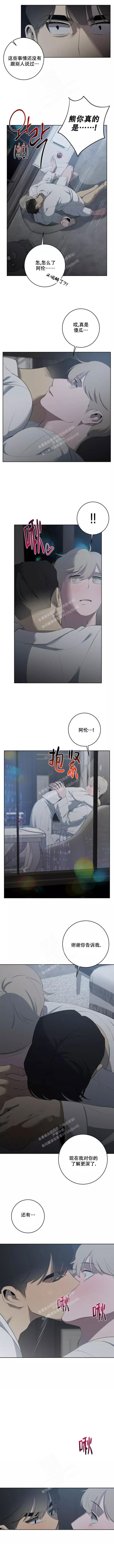 被侵蚀的上班族未删减漫画,第67话3图