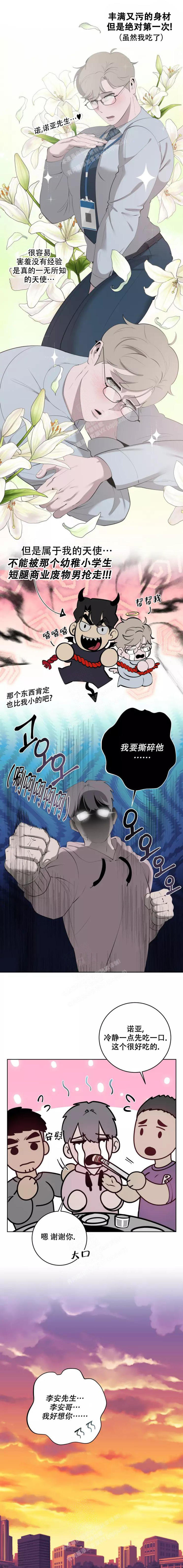被侵蚀的上班族漫画无广告漫画,第73话4图