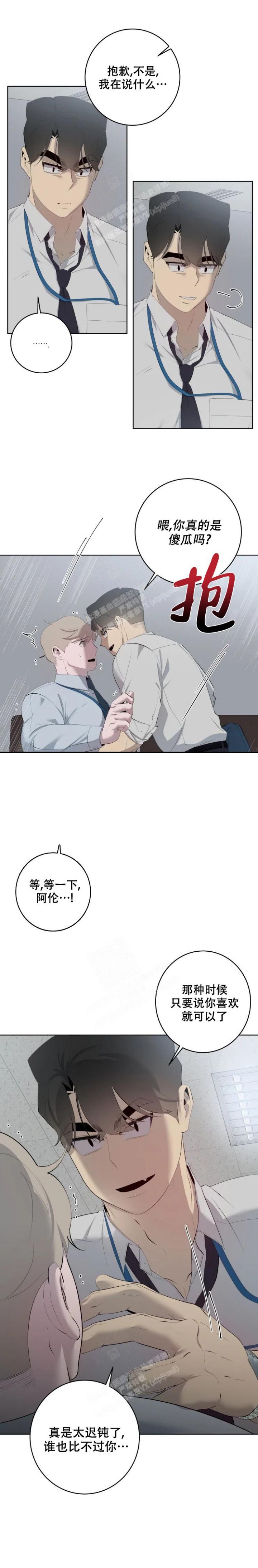 被侵蚀的上班族漫画全集漫画,第57话4图