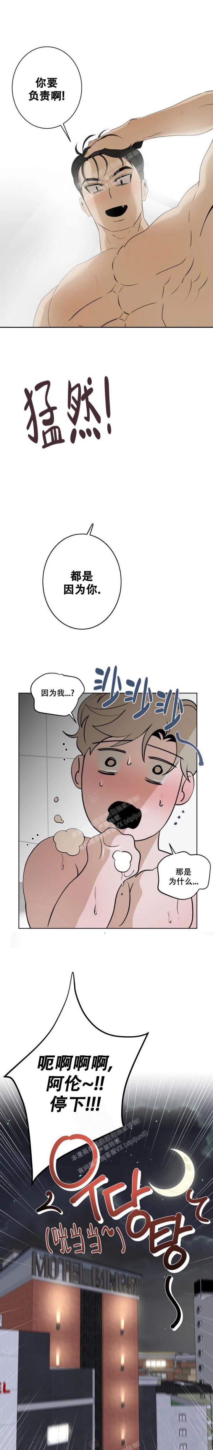 被侵蚀的上班族大结局漫画,第23话4图