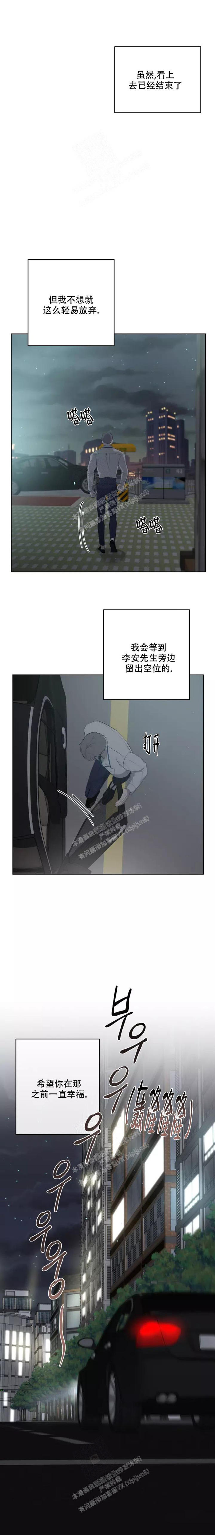 被侵蚀的上班族大结局漫画,第77话5图