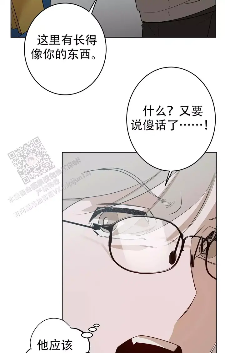 被侵蚀的上班族原名漫画,第107话5图