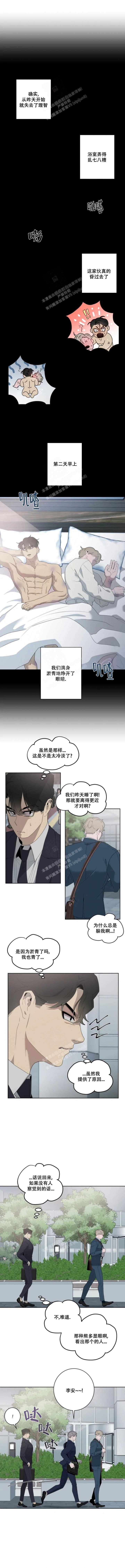 被侵蚀的上班族车漫画,第24话2图