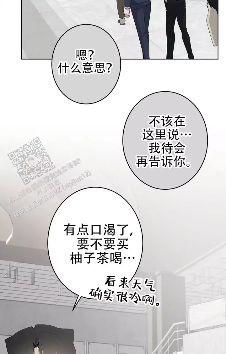 被侵蚀的上班族漫画无广告漫画,第88话3图