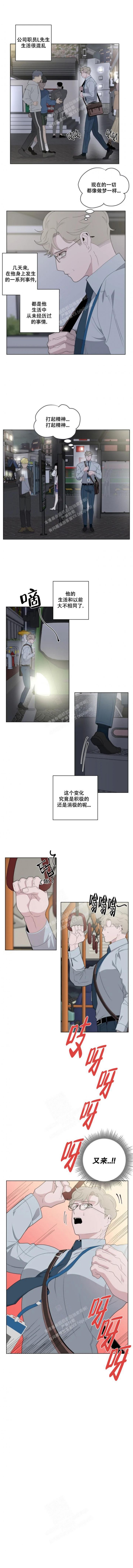 被侵蚀的上班族说些什么漫画,第26话1图