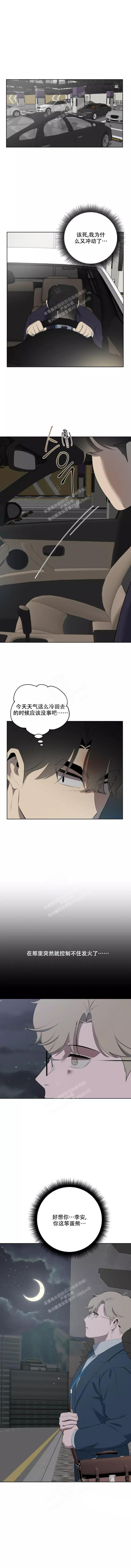 被侵蚀的黑枪族boss漫画,第75话4图